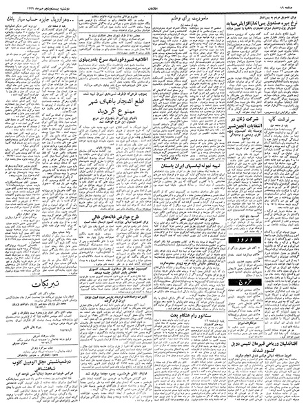 پرونده:Ettelaat13390725.pdf