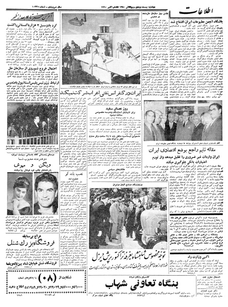 پرونده:Ettelaat13390725.pdf