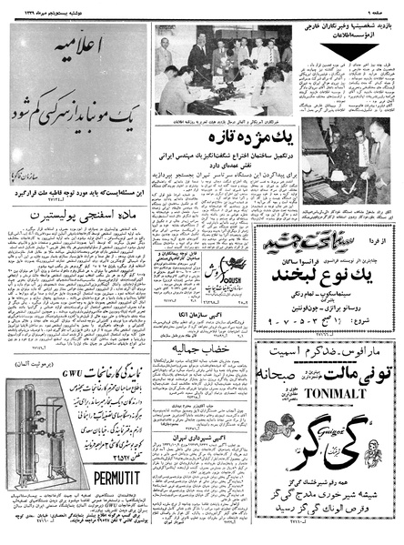 پرونده:Ettelaat13390725.pdf