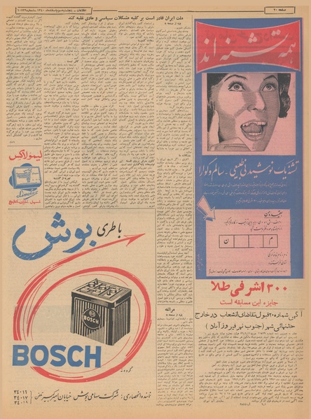 پرونده:Ettelaat13401203.pdf