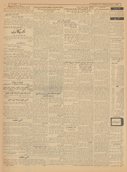 پرونده:Ettelaat13401203.pdf