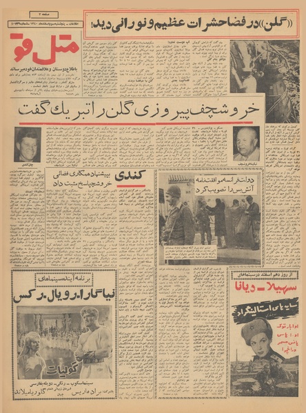 پرونده:Ettelaat13401203.pdf