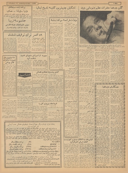 پرونده:Ettelaat13401203.pdf