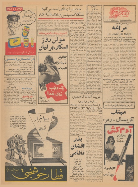 پرونده:Ettelaat13401203.pdf