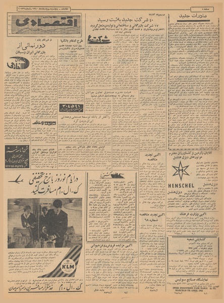 پرونده:Ettelaat13401203.pdf