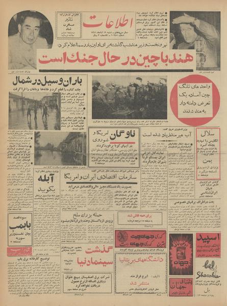 پرونده:Ettelaat13410819.pdf