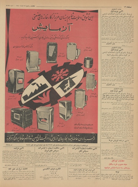 پرونده:Ettelaat13410819.pdf