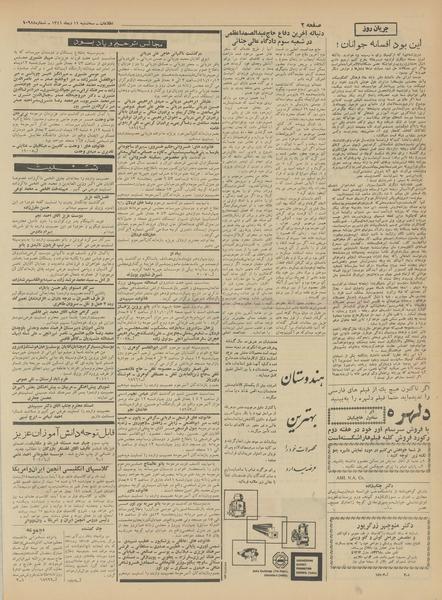 پرونده:Ettelaat13411011.pdf