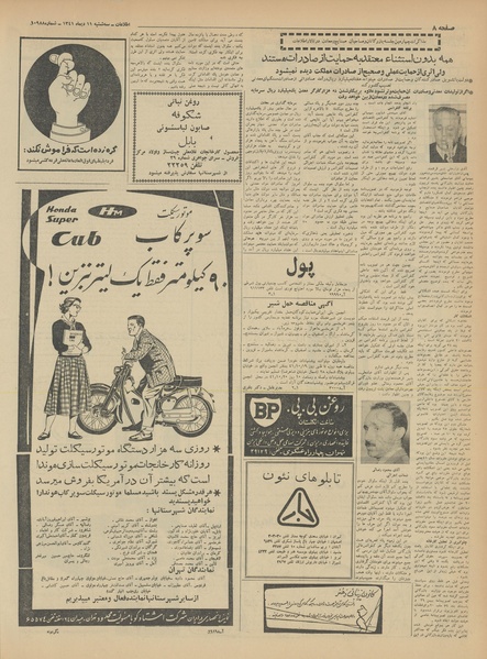 پرونده:Ettelaat13411011.pdf