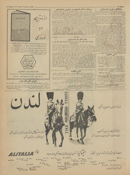 پرونده:Ettelaat13411223.pdf