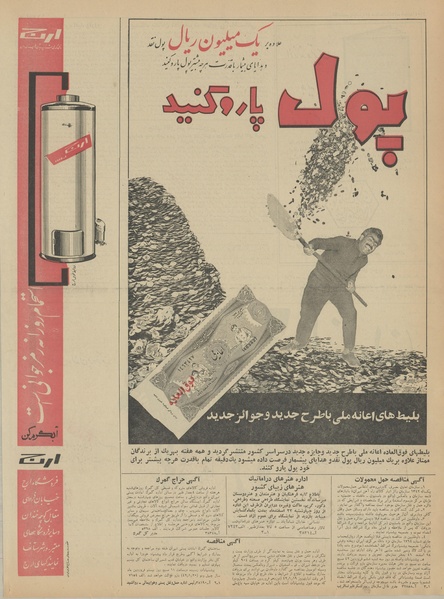 پرونده:Ettelaat13411223.pdf