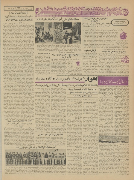 پرونده:Ettelaat13411223.pdf