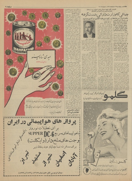 پرونده:Ettelaat13411223.pdf