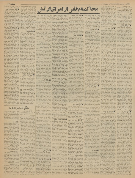 پرونده:Ettelaat13420321.pdf