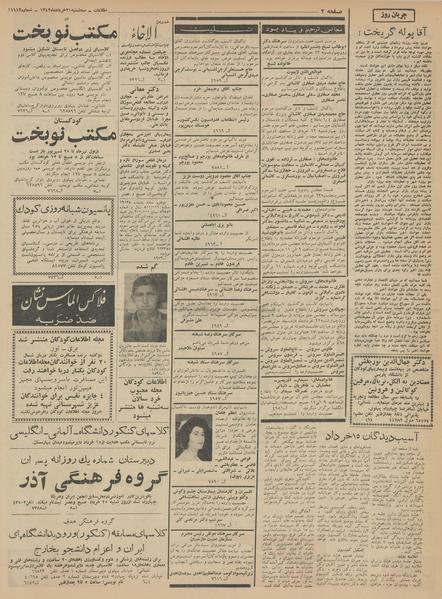 پرونده:Ettelaat13420321.pdf