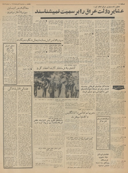 پرونده:Ettelaat13420321.pdf