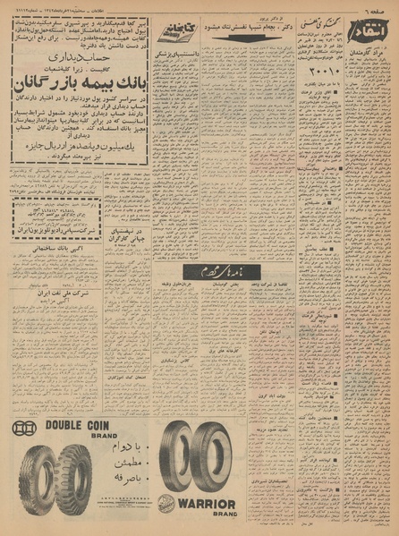 پرونده:Ettelaat13420321.pdf