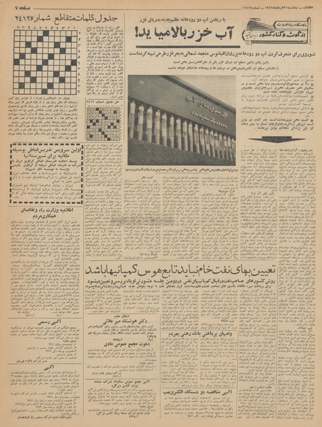 پرونده:Ettelaat13420321.pdf