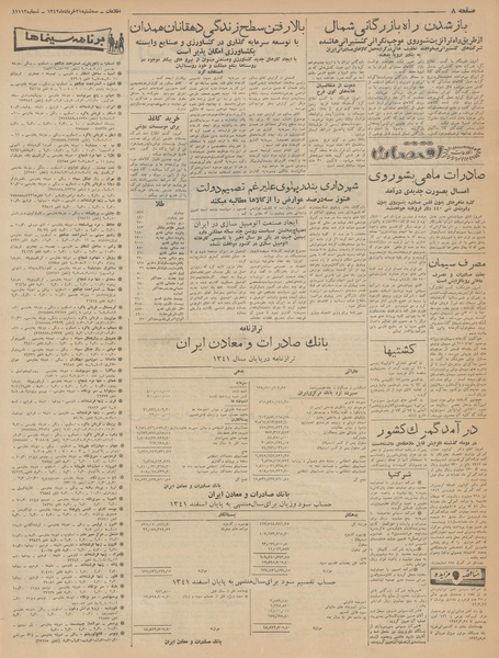 پرونده:Ettelaat13420321.pdf