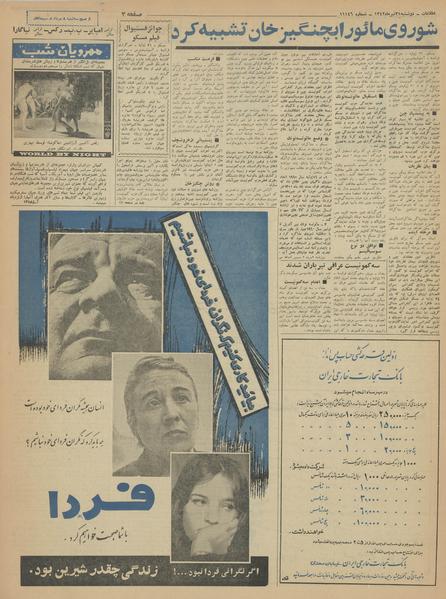 پرونده:Ettelaat13420431.pdf