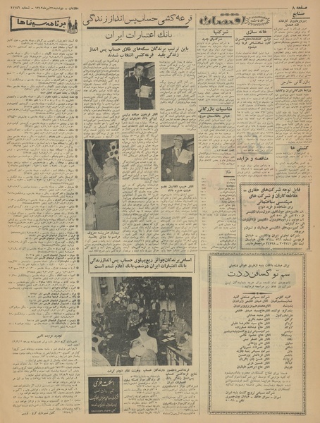 پرونده:Ettelaat13420431.pdf