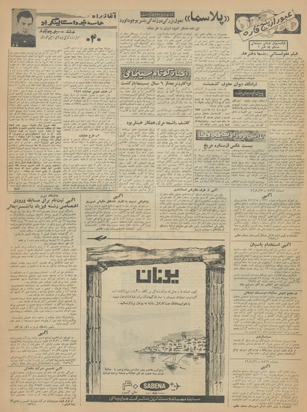 پرونده:Ettelaat13420431.pdf