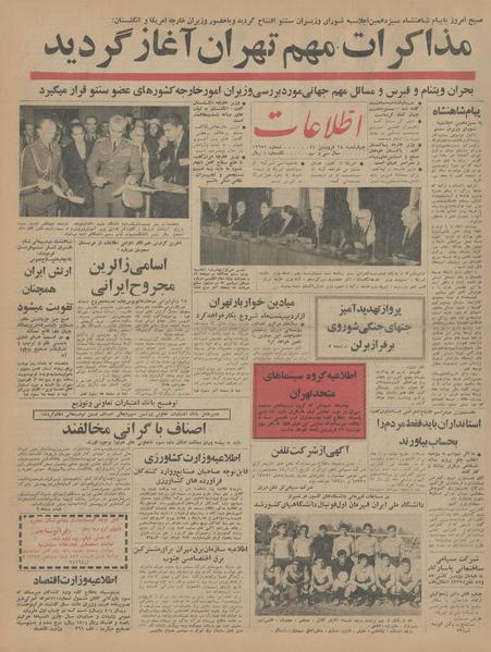 پرونده:Ettelaat13440118.pdf