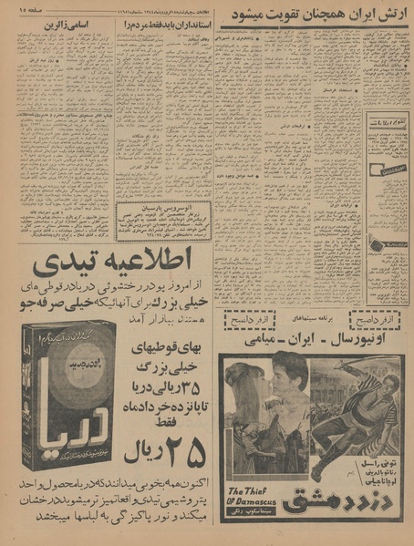 پرونده:Ettelaat13440118.pdf