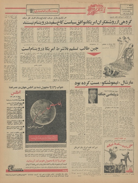 پرونده:Ettelaat13440118.pdf