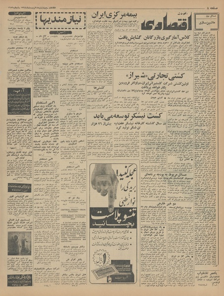 پرونده:Ettelaat13440118.pdf