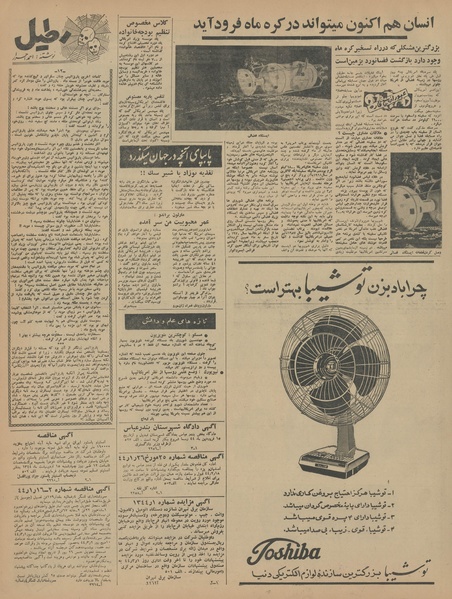 پرونده:Ettelaat13440130.pdf