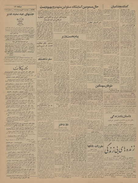 پرونده:Ettelaat13440130.pdf