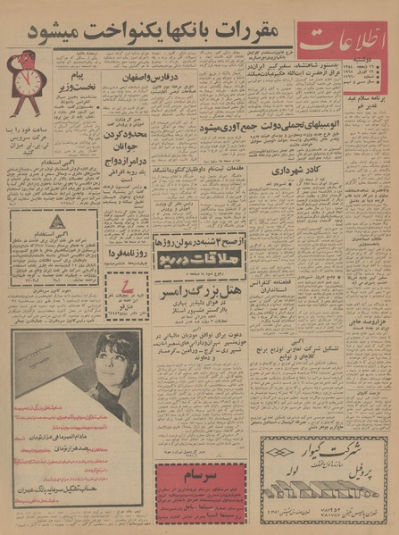 پرونده:Ettelaat13440130.pdf