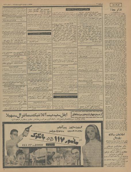 پرونده:Ettelaat13440130.pdf