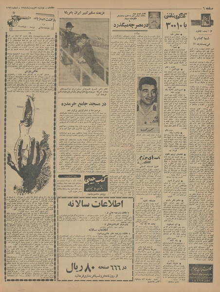 پرونده:Ettelaat13440130.pdf