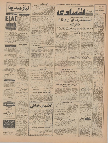 پرونده:Ettelaat13440130.pdf