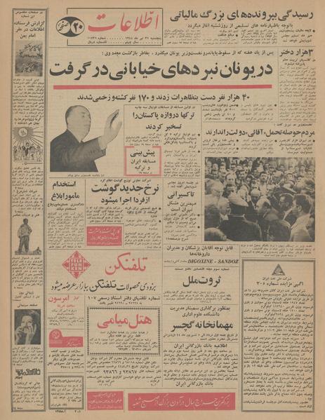 پرونده:Ettelaat13440431.pdf