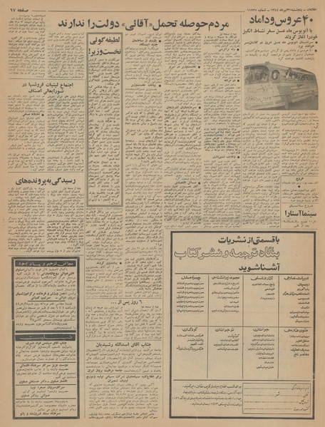 پرونده:Ettelaat13440431.pdf