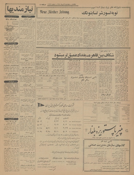 پرونده:Ettelaat13440431.pdf