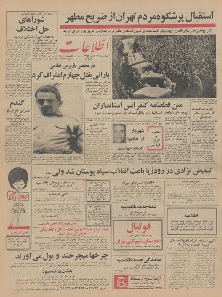 پرونده:Ettelaat13440826.pdf