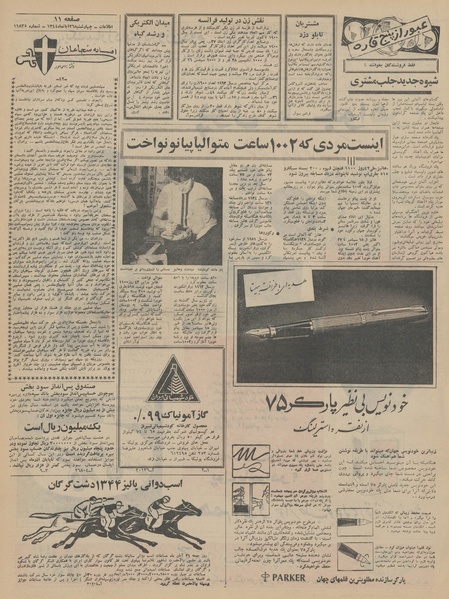 پرونده:Ettelaat13440826.pdf