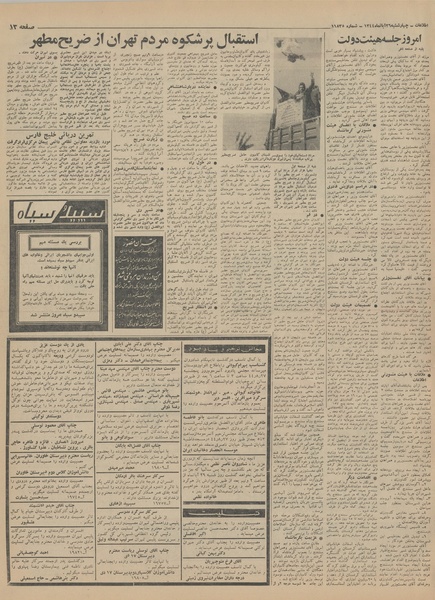 پرونده:Ettelaat13440826.pdf