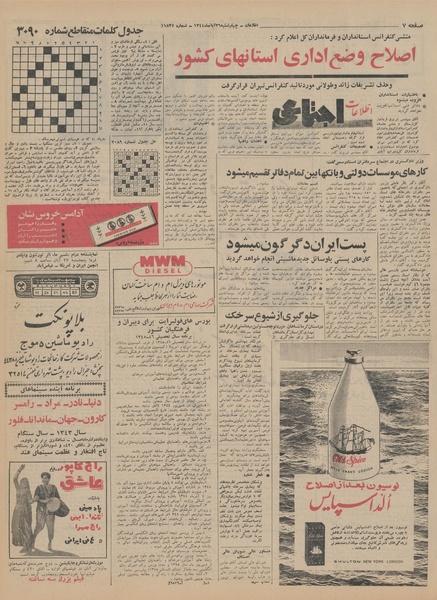 پرونده:Ettelaat13440826.pdf