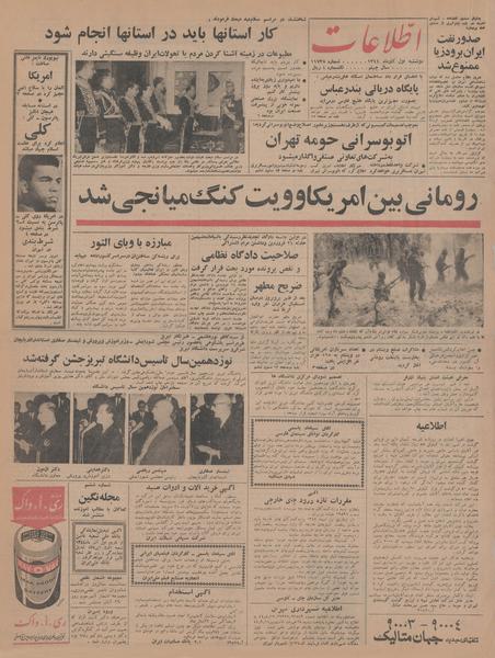 پرونده:Ettelaat13440901.pdf