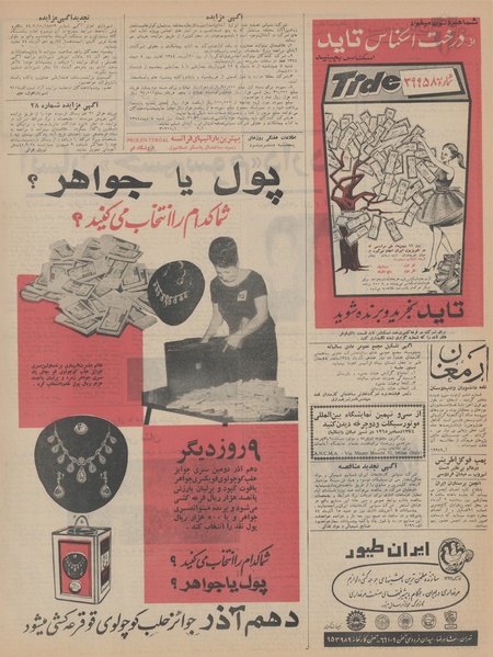 پرونده:Ettelaat13440901.pdf