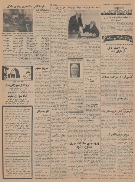 پرونده:Ettelaat13440901.pdf