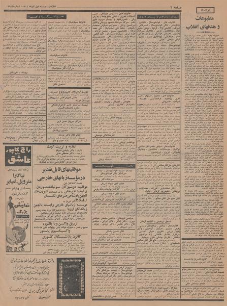 پرونده:Ettelaat13440901.pdf