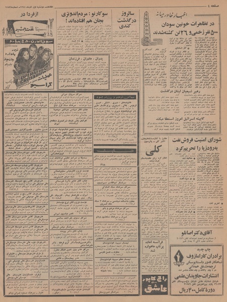 پرونده:Ettelaat13440901.pdf