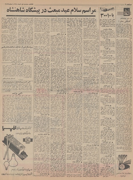 پرونده:Ettelaat13440901.pdf