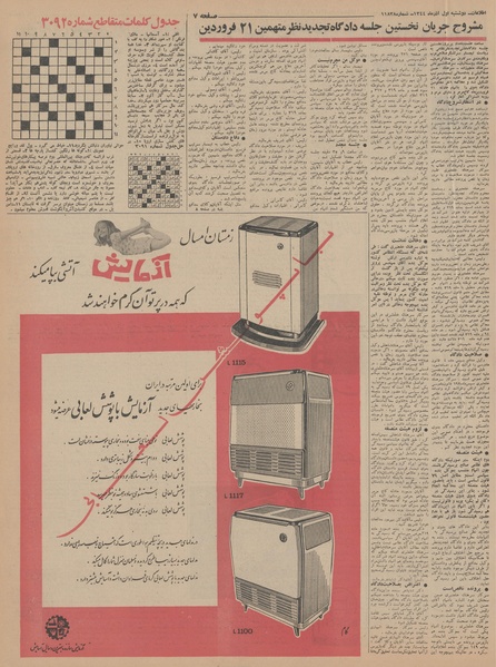 پرونده:Ettelaat13440901.pdf